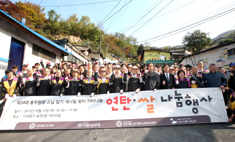 2013.10.31_홍제동 개미마을 연탄나눔 (2)